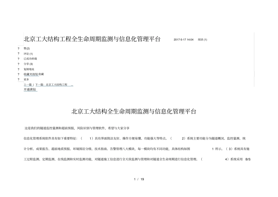 结构工程全生命周期监测与信息化管理平台_第1页