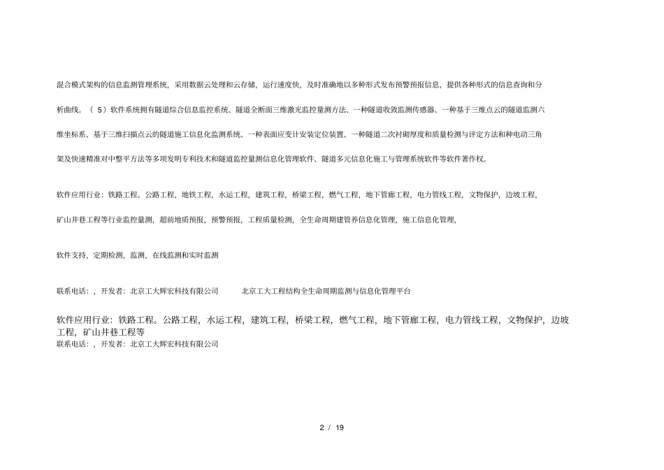 结构工程全生命周期监测与信息化管理平台_第2页