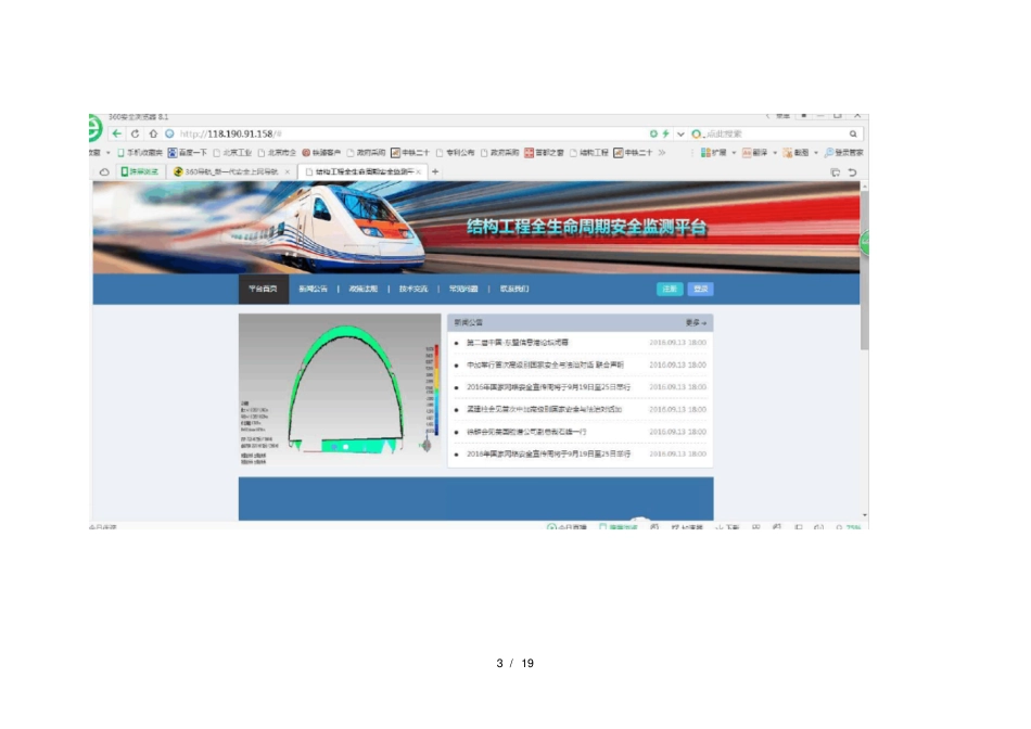 结构工程全生命周期监测与信息化管理平台_第3页