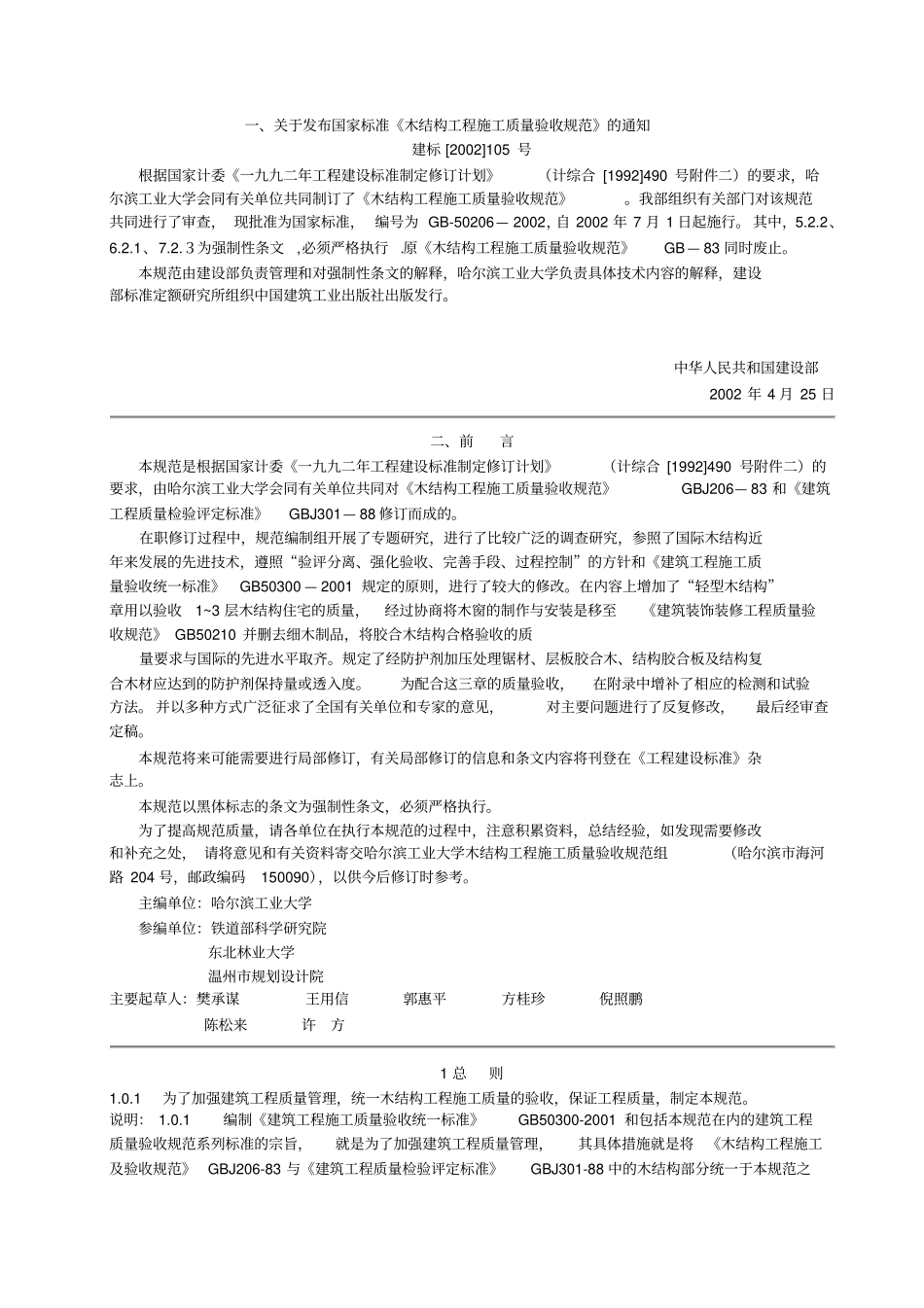 结构工程施工质量验收规范_第1页