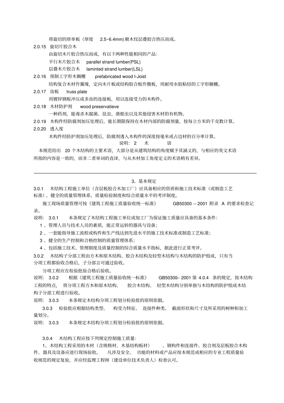 结构工程施工质量验收规范_第3页