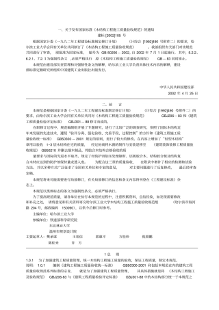 结构工程施工质量验收规范