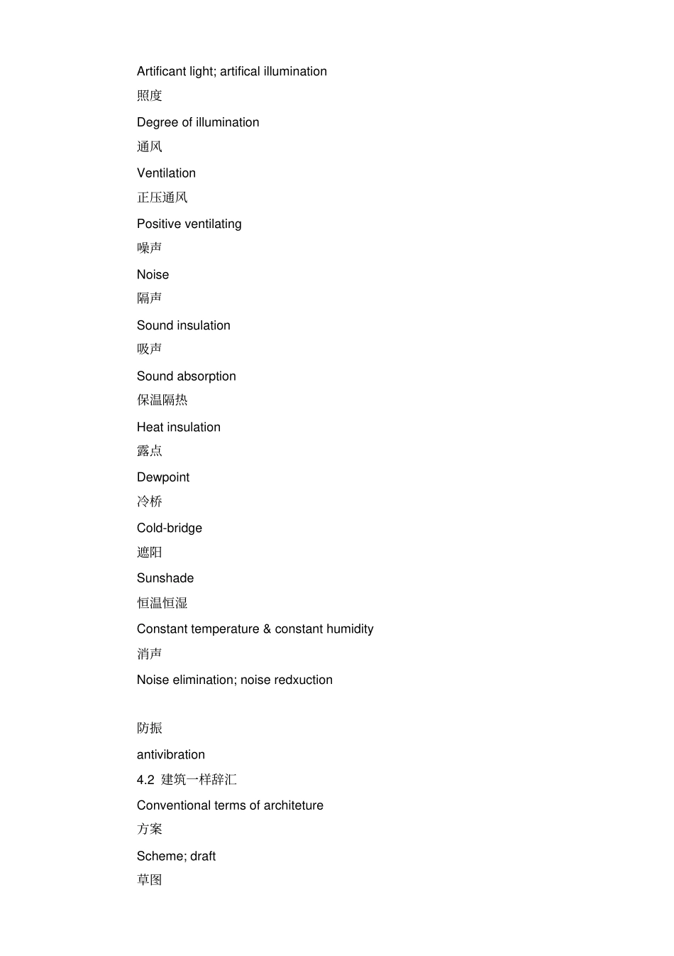 结构建筑专业术语_第3页