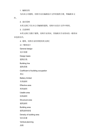 结构建筑专业术语