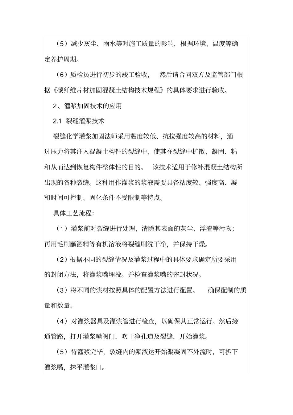结构承载力补强常用的建筑加固方案及介绍_第3页