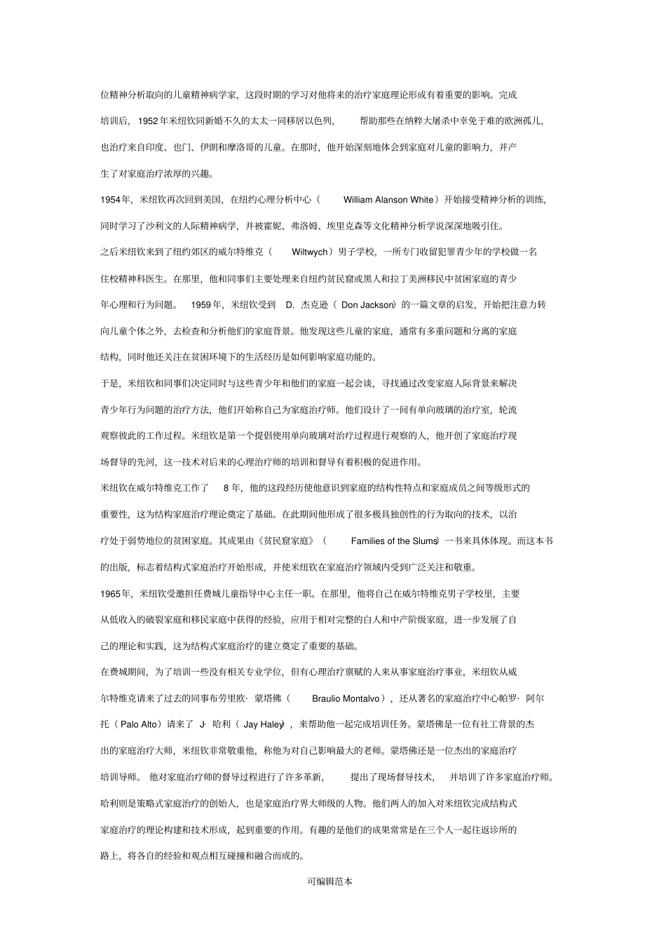 结构式家庭治疗_第2页