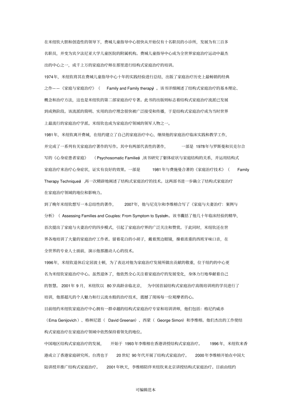 结构式家庭治疗_第3页