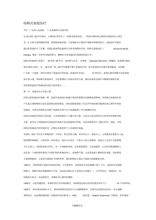 结构式家庭治疗