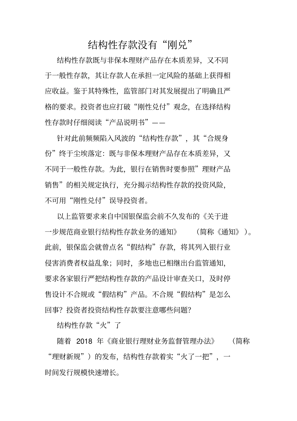 结构性存款没有刚兑_第1页