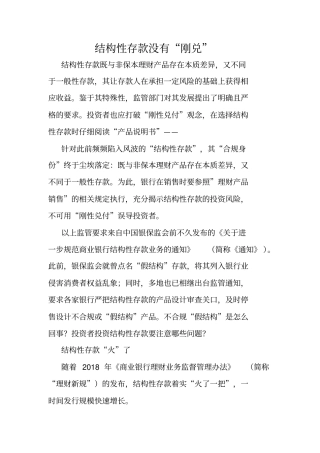 结构性存款没有刚兑