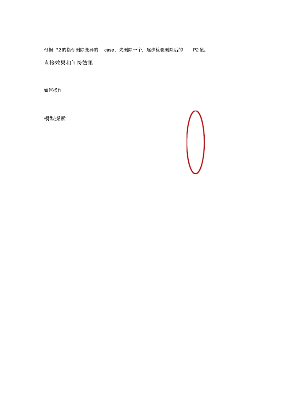 结构方程模型+验证性因素分析过程指标_第3页