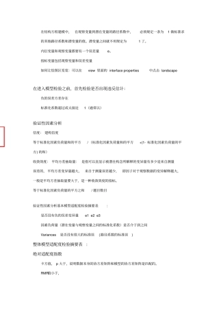 结构方程模型+验证性因素分析过程指标