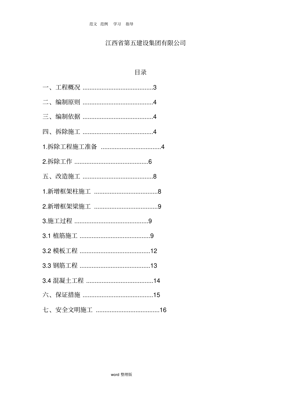 结构拆除改造工程施工方案_第2页