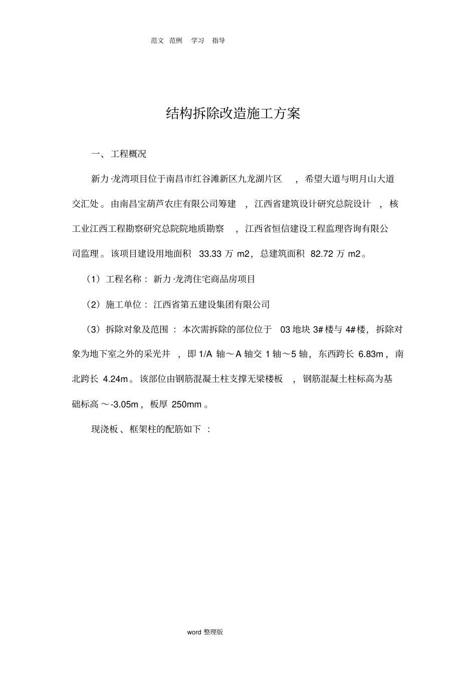 结构拆除改造工程施工方案_第3页