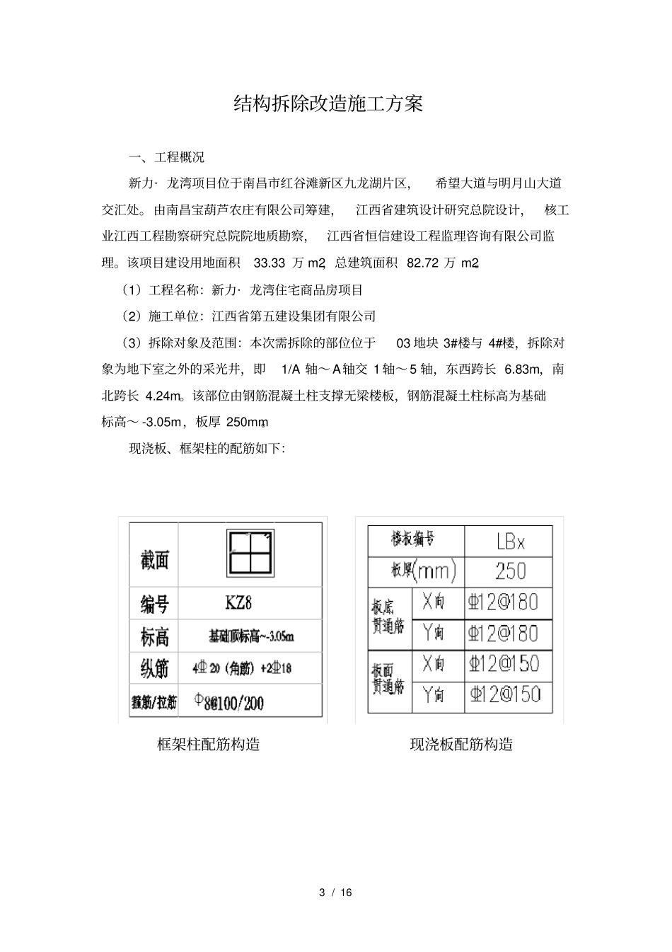 结构拆除改造施工方案_第3页