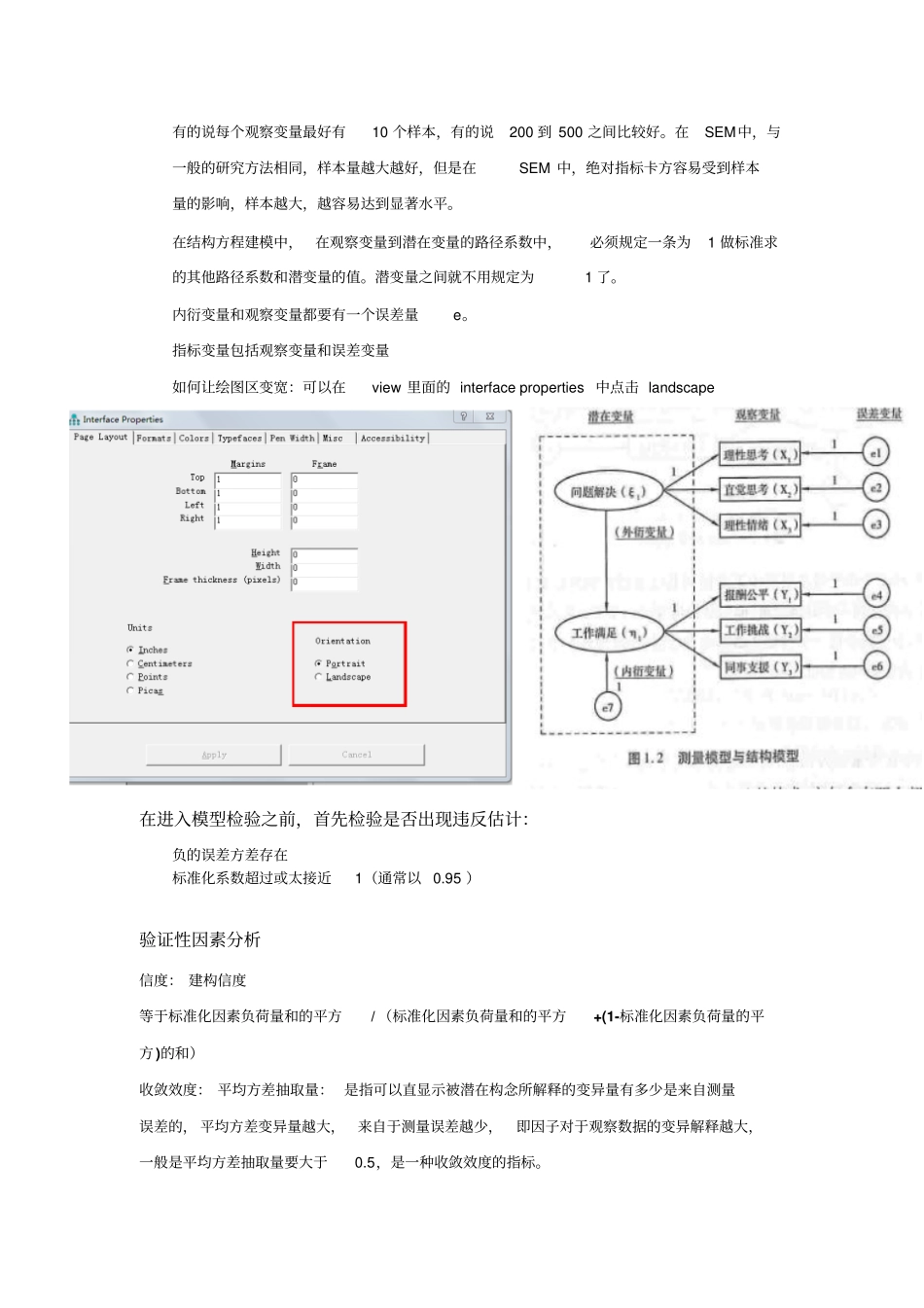 结构方程模型验证性因素分析过程指标_第1页