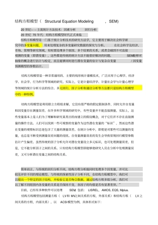 结构方程模型案例汇总