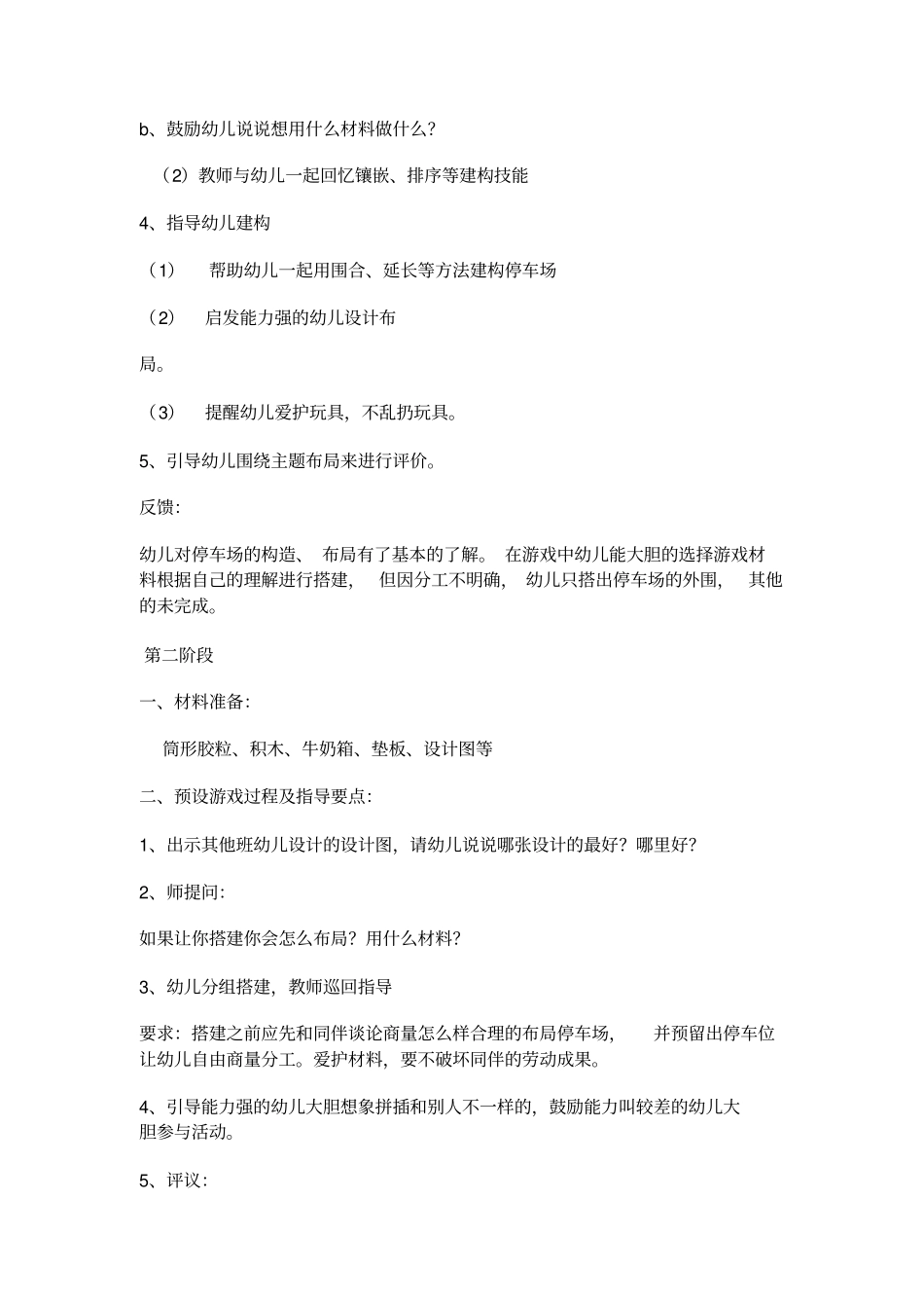 结构游戏完整的四阶段_第2页