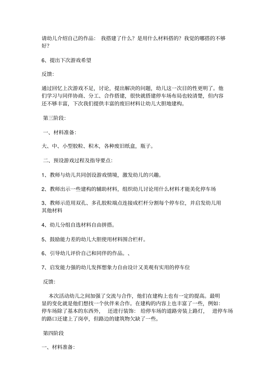 结构游戏完整的四阶段_第3页