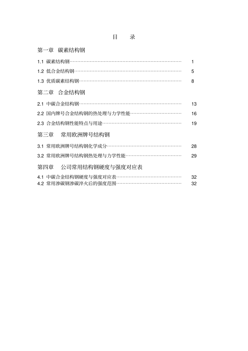 结构用钢使用手册_第2页