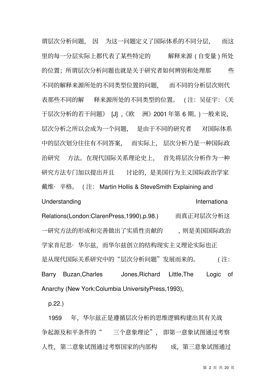 结构理论的结构_第2页