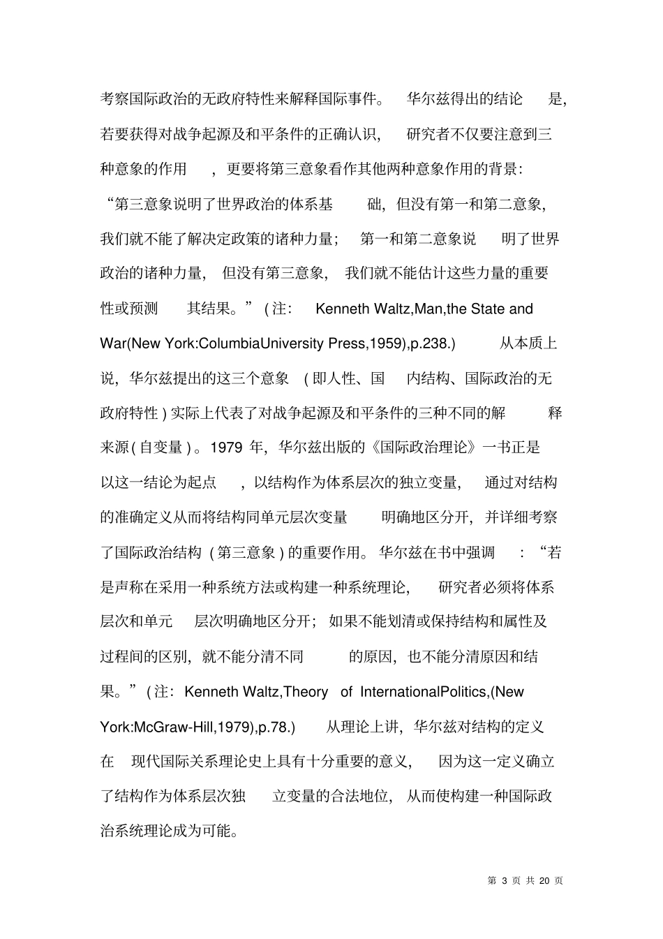 结构理论的结构_第3页