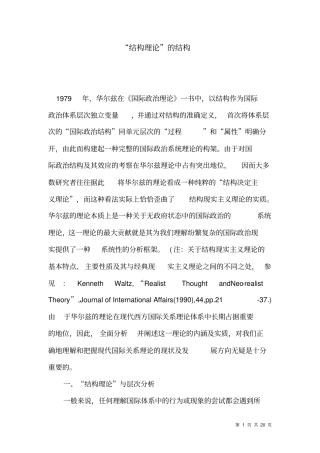 结构理论的结构