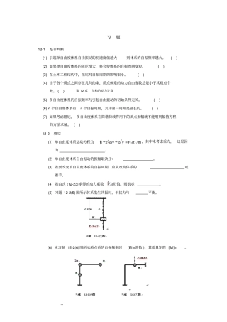 结构的动力计算习题