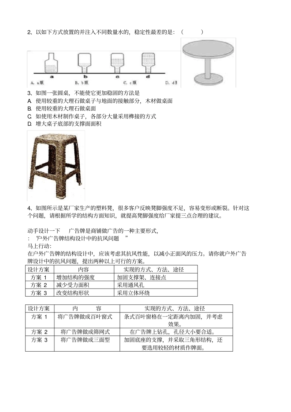 结构的强度与稳定性_第2页