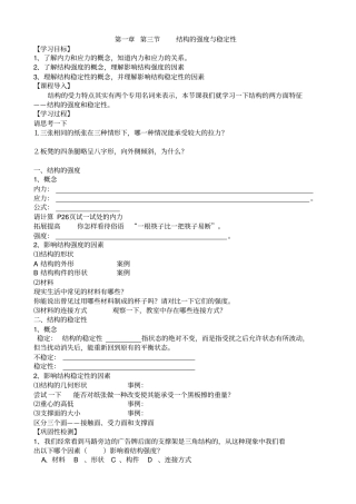 结构的强度与稳定性