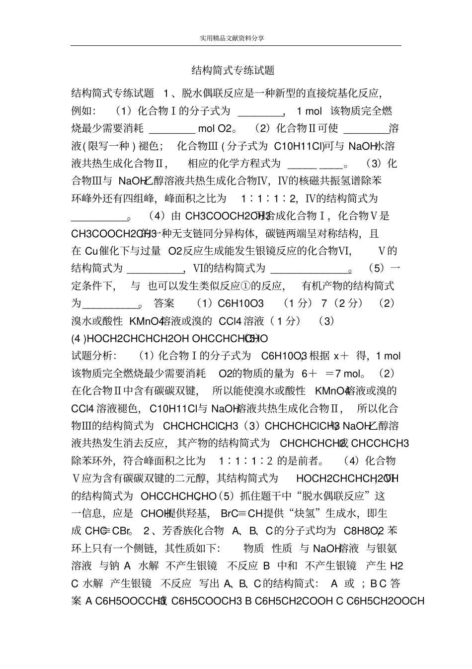 结构简式专练试题_第1页