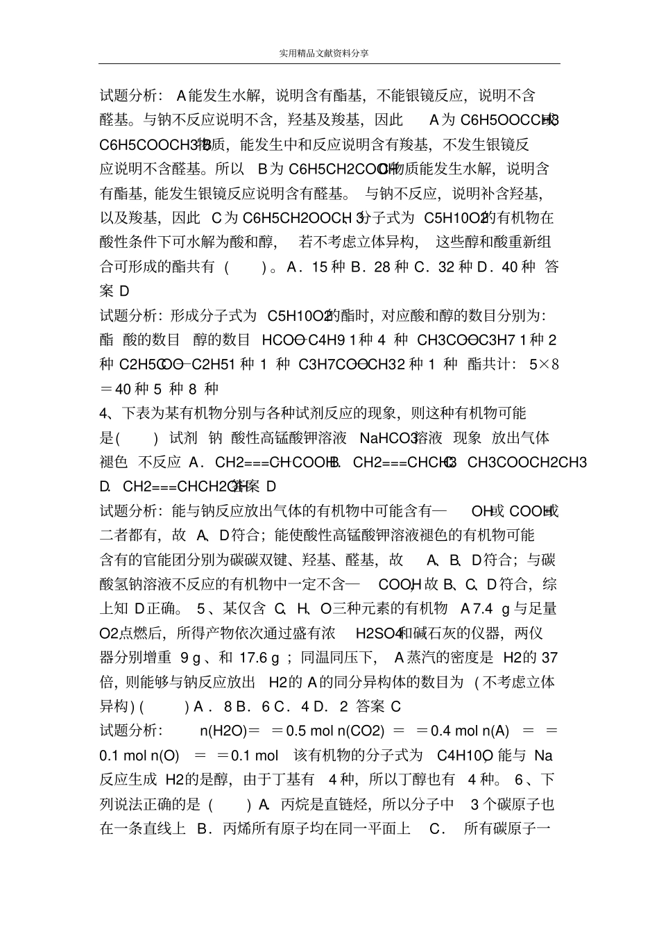 结构简式专练试题_第2页