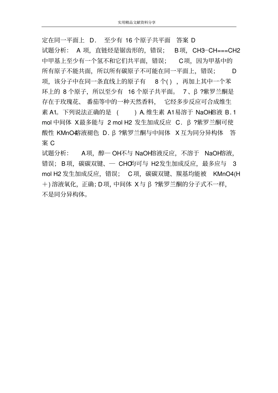 结构简式专练试题_第3页