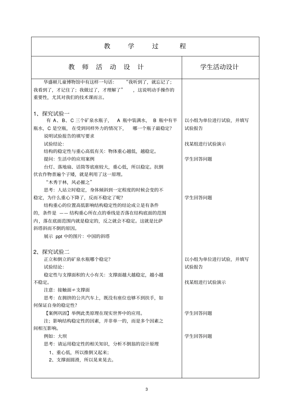 结构的稳定性教学设计_第3页