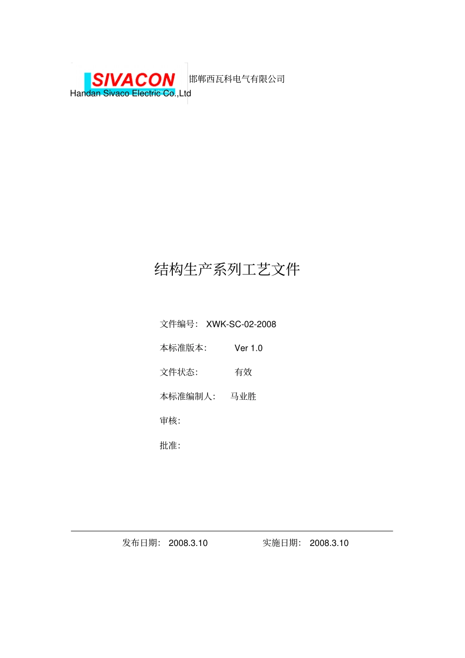 结构生产系列工艺文件_第1页