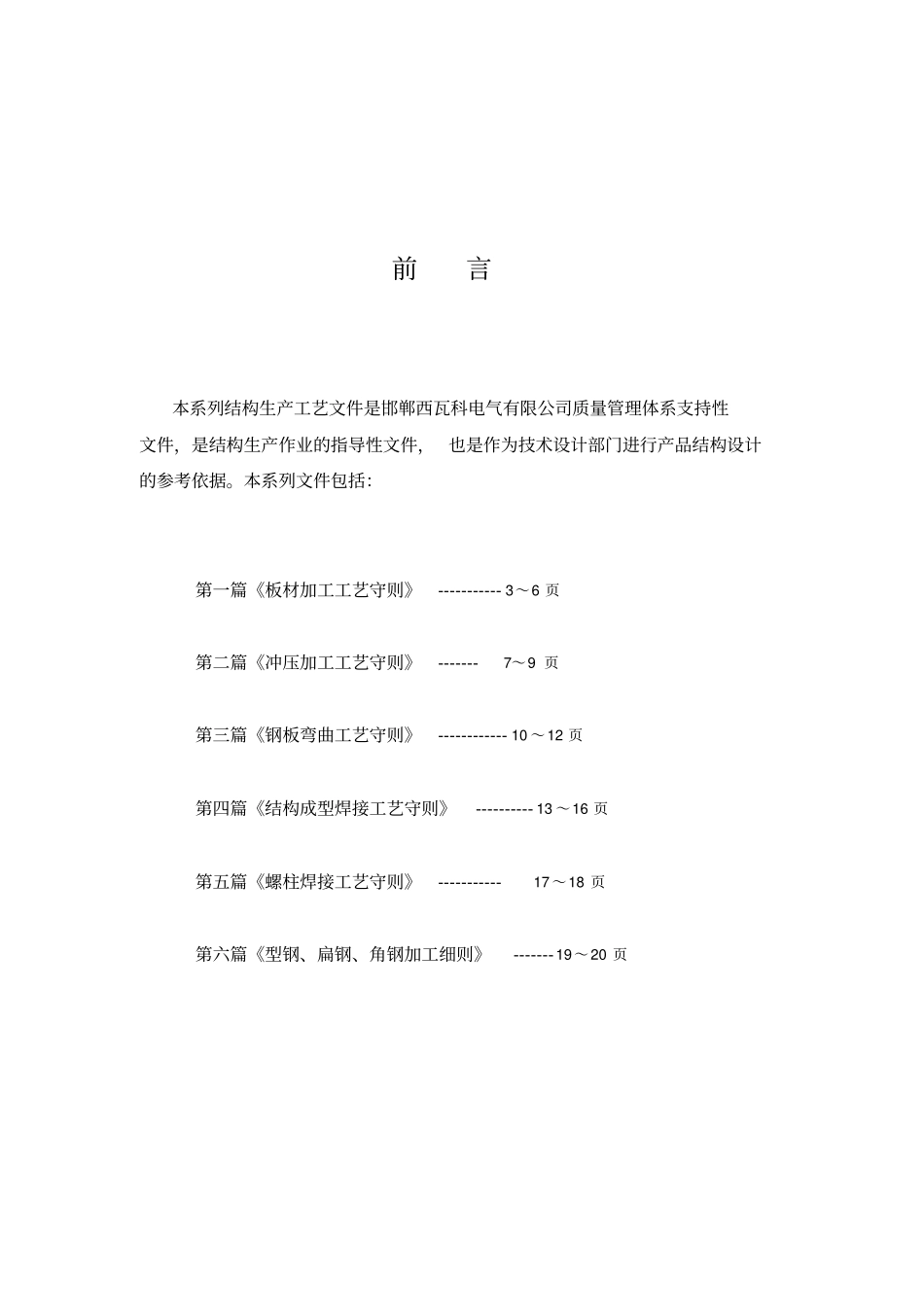 结构生产系列工艺文件_第2页