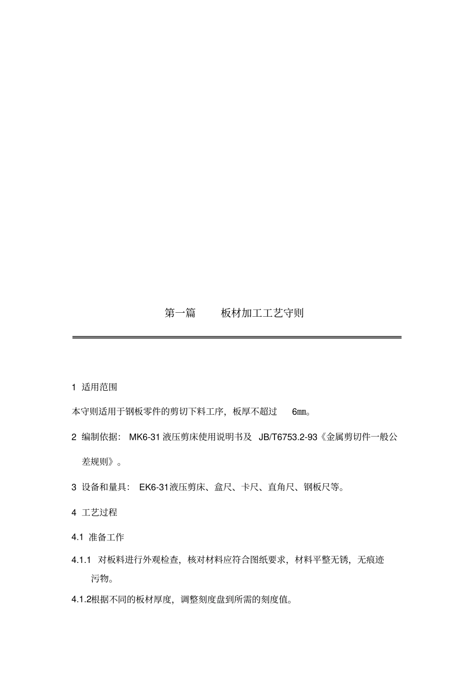 结构生产系列工艺文件_第3页