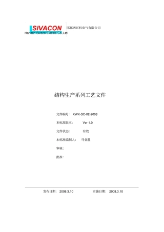 结构生产系列工艺文件