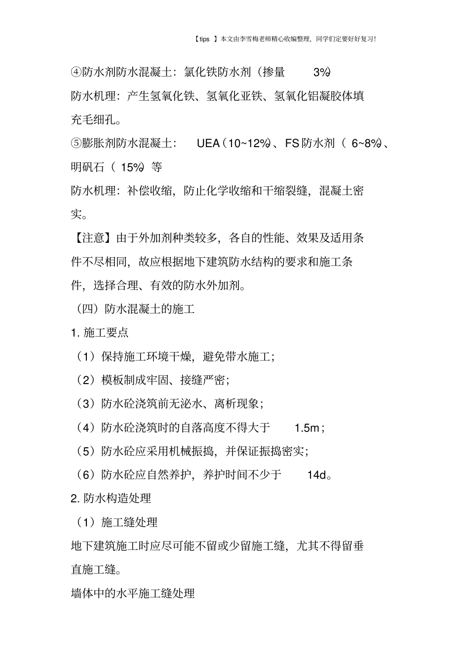 结构自防水的一些知识点!_第3页