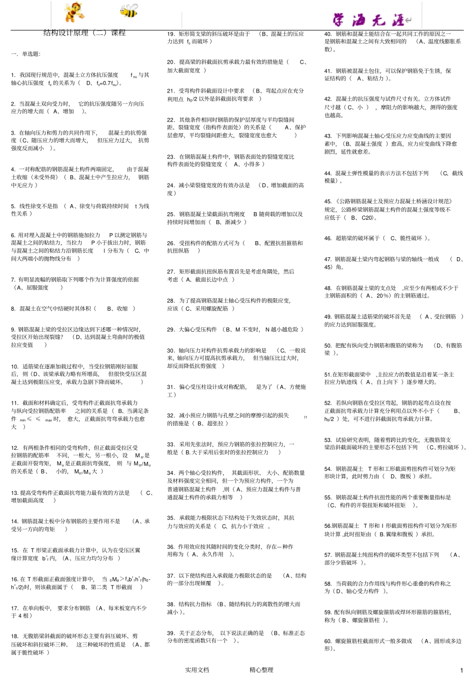 结构设计原理2_第1页