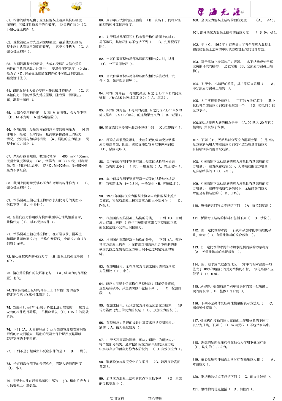 结构设计原理2_第2页