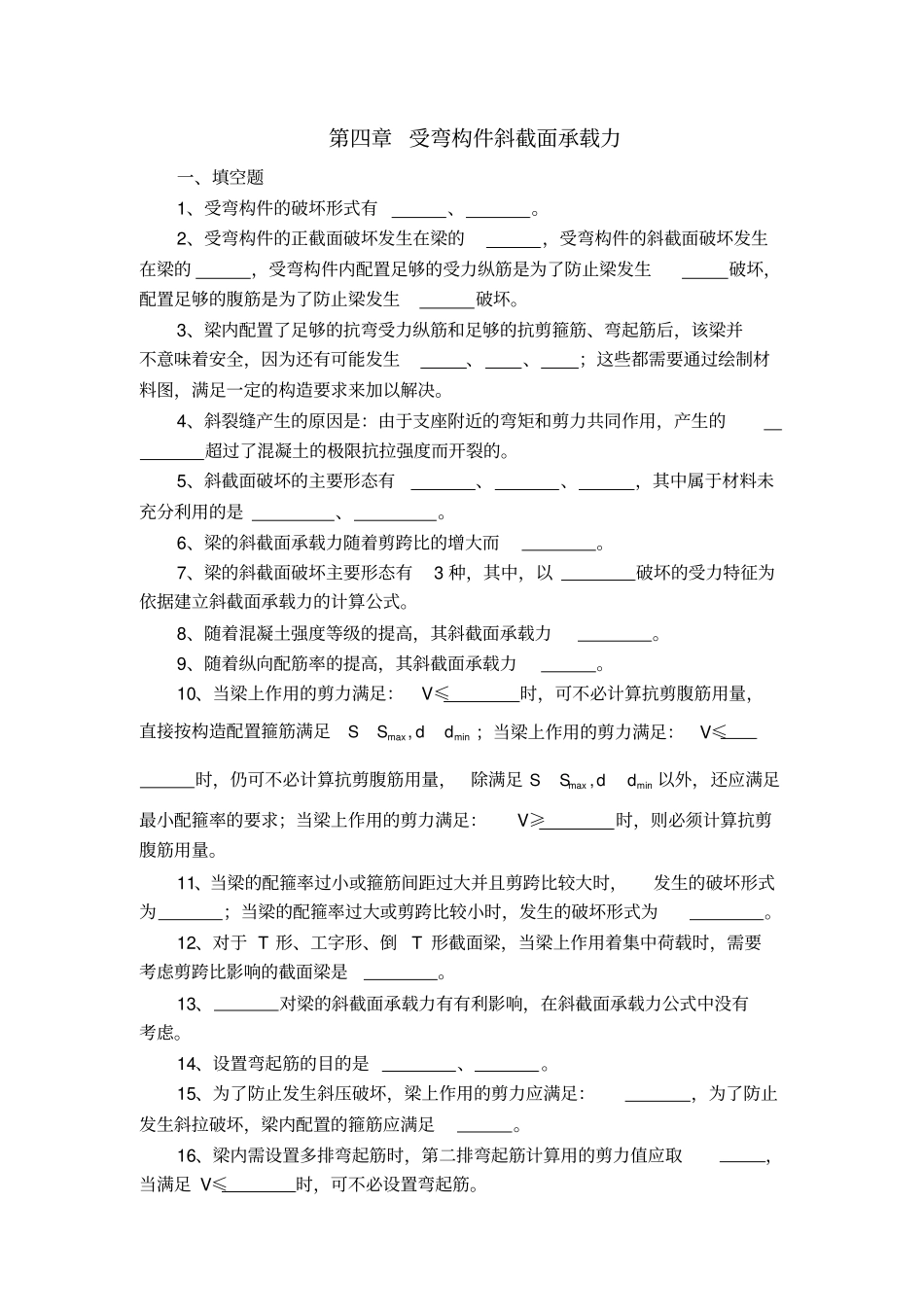 结构设计原理受弯构件斜截面承载力习题_第1页