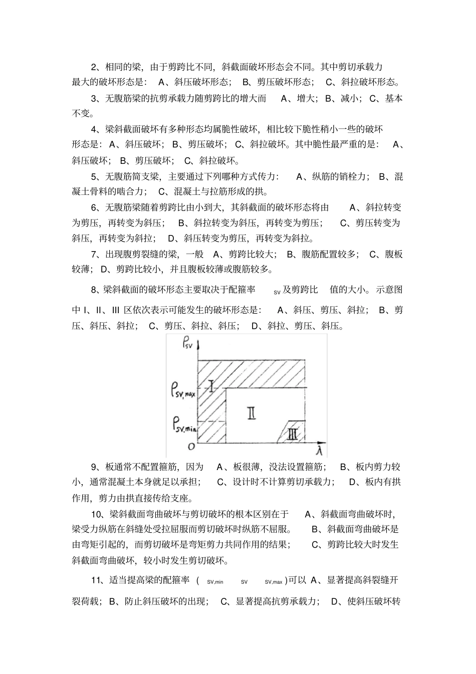 结构设计原理受弯构件斜截面承载力习题_第3页