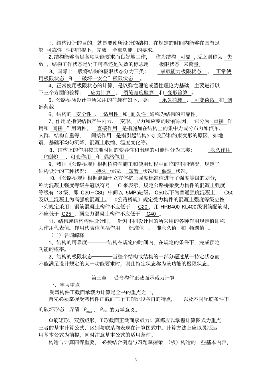 结构设计原理复习资料资料_第3页