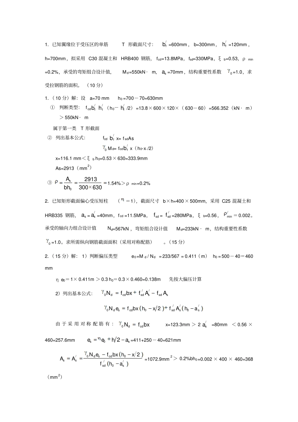 结构设计原理计算资料_第1页