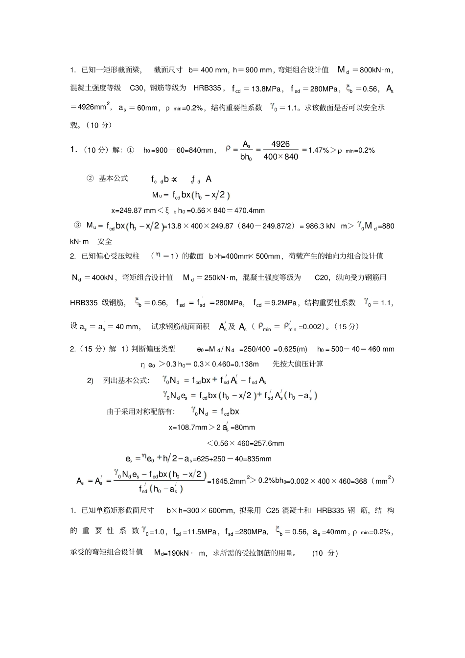 结构设计原理计算资料_第2页