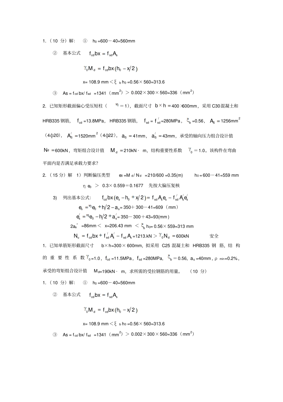 结构设计原理计算资料_第3页