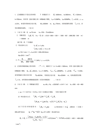 结构设计原理计算资料