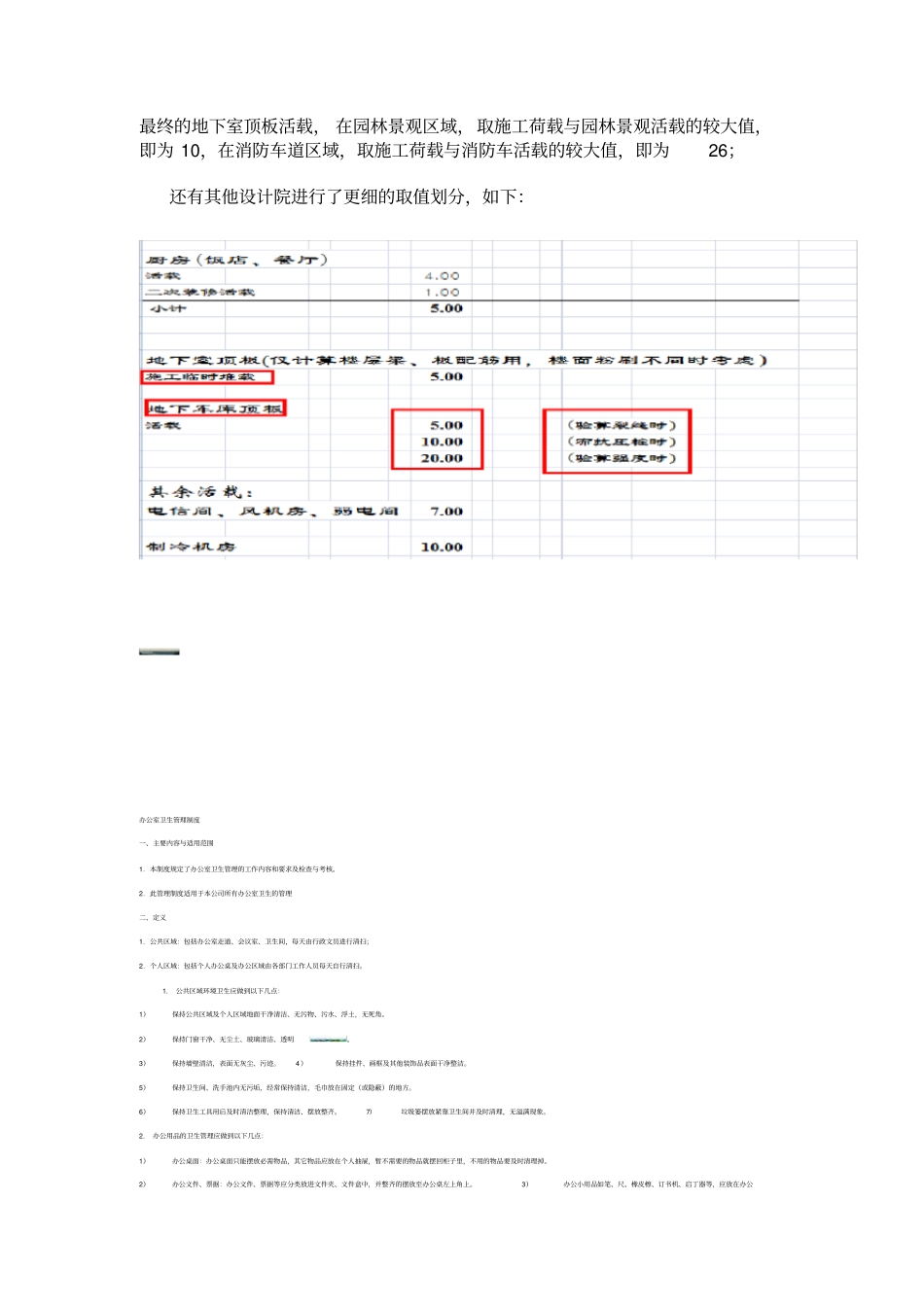 结构设计如何确定地下室顶板施工荷载_第2页