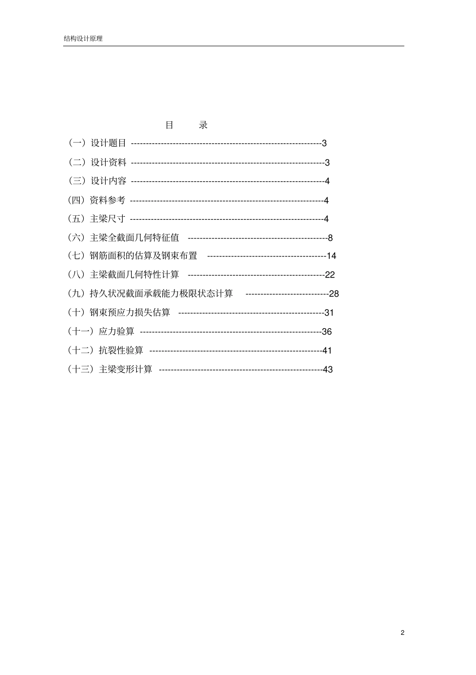 结构设计原理课程设计1资料_第2页